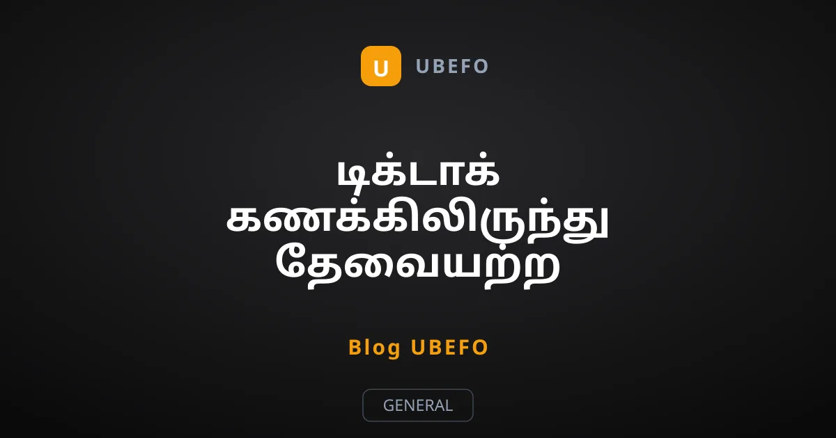 டிக்டாக் கணக்கிலிருந்து தேவையற்ற ஆப்ஸ்களை நீக்குவது எப்படி?