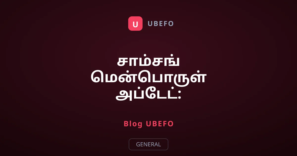 சாம்சங் மென்பொருள் அப்டேட்: மலிவு விலை ஃபோன்களுக்கு 7 ஆண்டுகள் சாத்தியமா?
